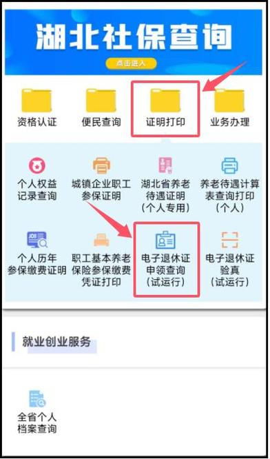 智慧人社退休认证步骤缩略图