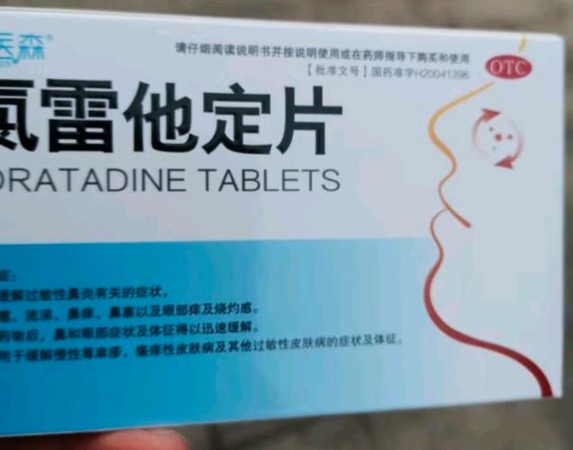 过敏吃什么药最快最有效缩略图