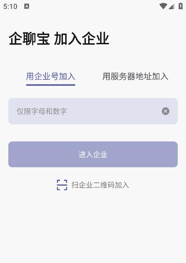 企聊宝app下载安装缩略图