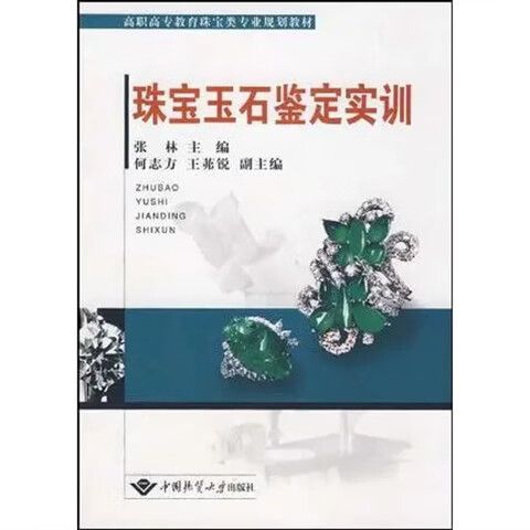 珠宝玉石鉴定缩略图