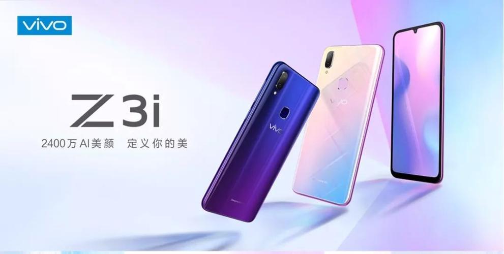 vivoz3i有什么功能缩略图
