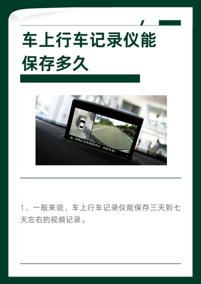 行车纪录仪可以保存多少天缩略图