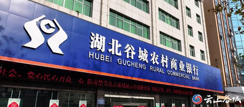 湖北农村商业银行缩略图