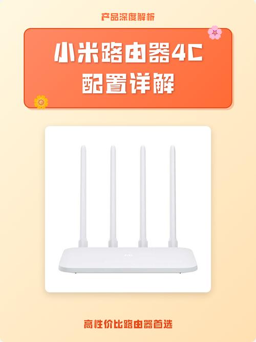 小米4c路由器参数缩略图