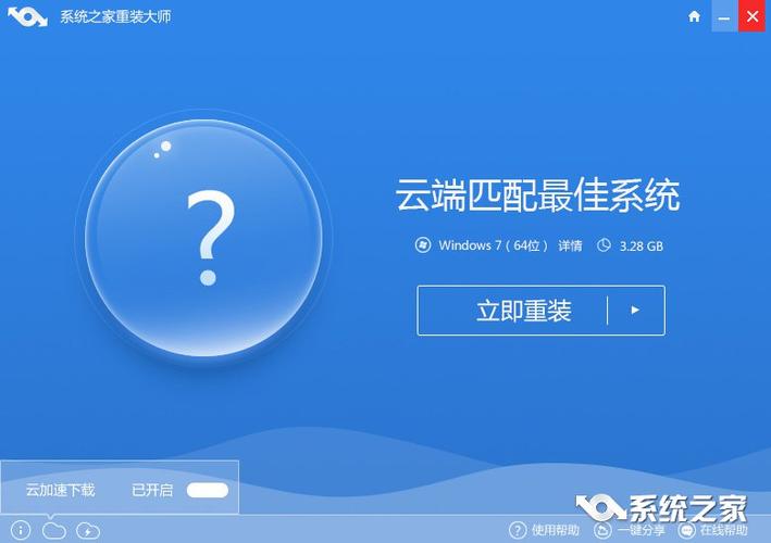 系统之家win7旗舰版缩略图
