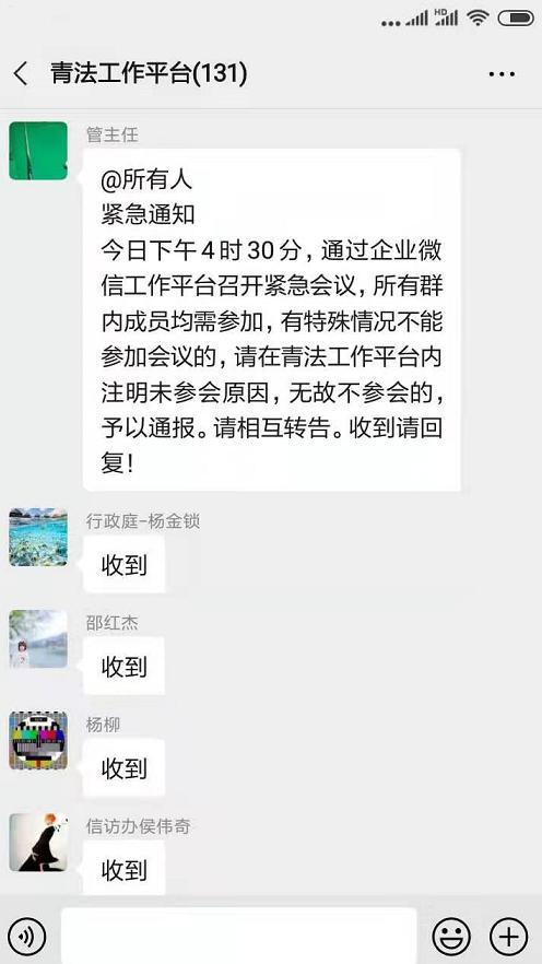 微信工作群的利与弊缩略图