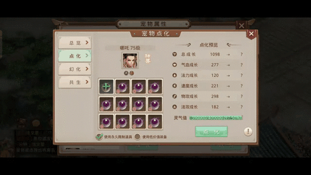 问道宠物高阶必杀伤害缩略图