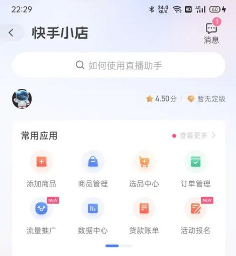 快手小店怎么看不见上架商品游戏截图