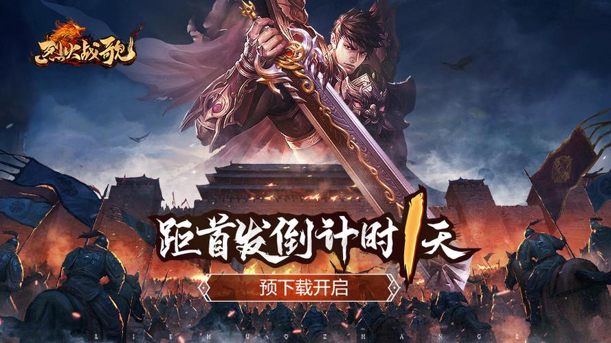 烈火战歌传奇手游缩略图