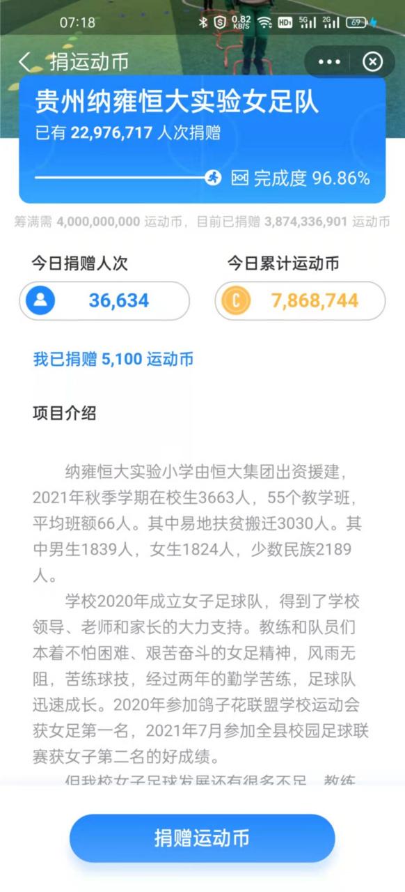 支付宝捐运动币游戏截图
