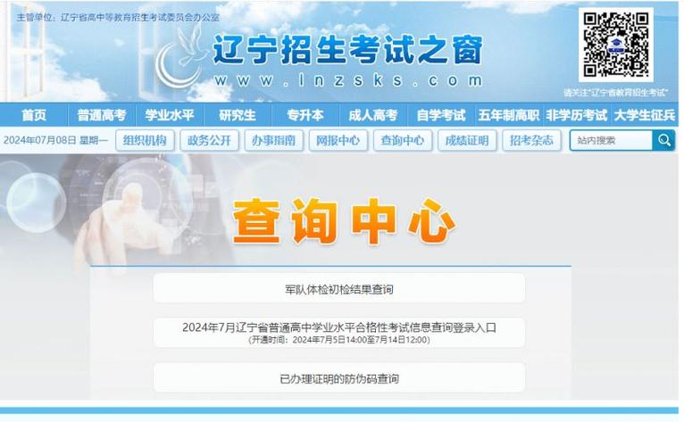 辽宁考试网官网首页游戏截图