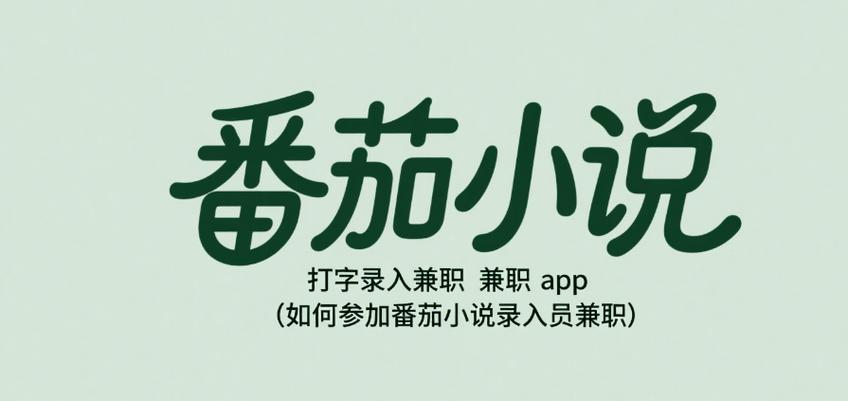 番茄兼职游戏截图