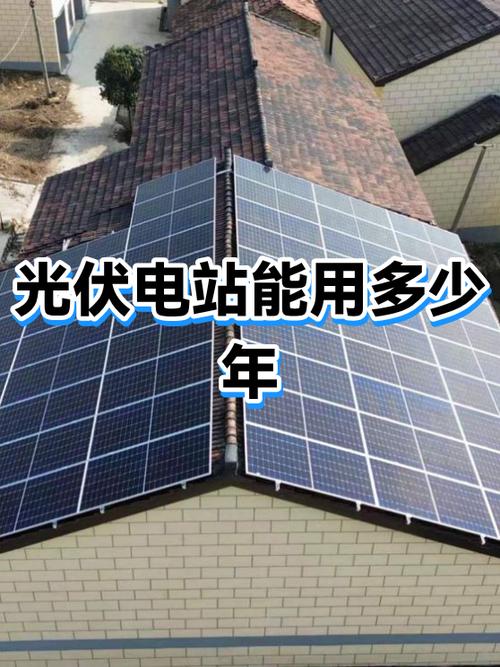 光伏板寿命一般为几年图标