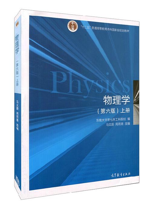 物理学第六版PDF缩略图