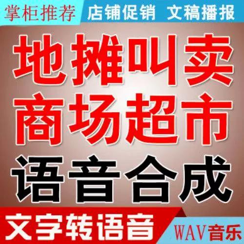 地摊叫卖广告制作软件免费缩略图