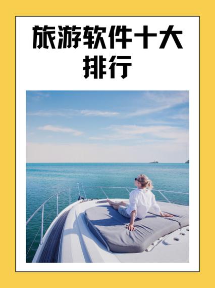 国外旅行app排行榜前十名缩略图