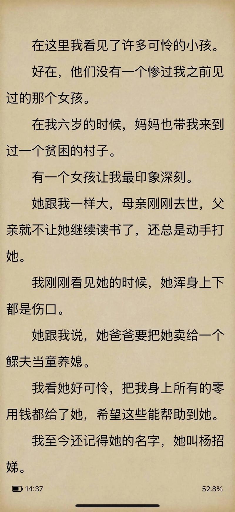 我的绿妈之路我叫小强小说缩略图