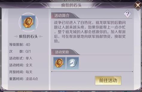 完美世界手游活动经验满了怎么升级缩略图