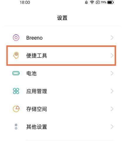 怎么设置双击亮屏游戏截图