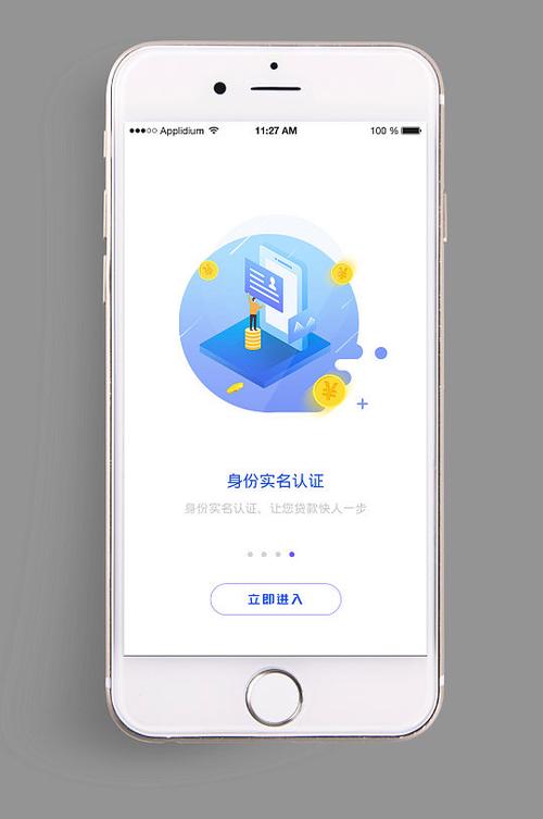 实名身份认证app下载缩略图