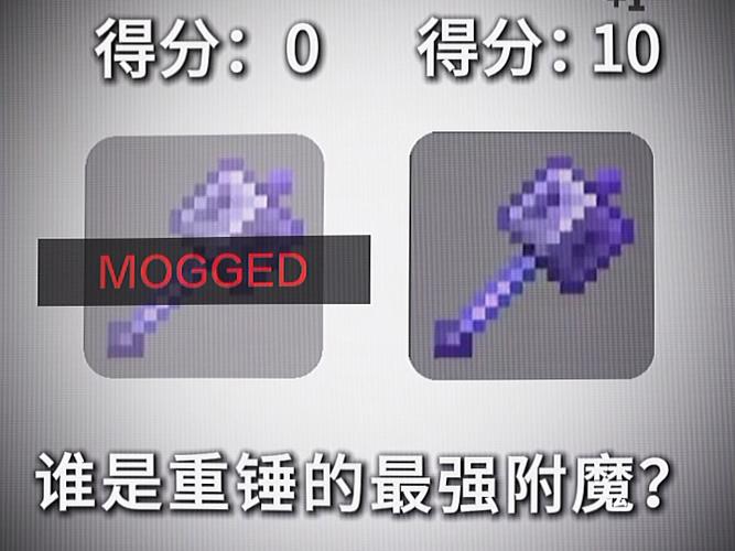 我的世界附魔mod介绍缩略图