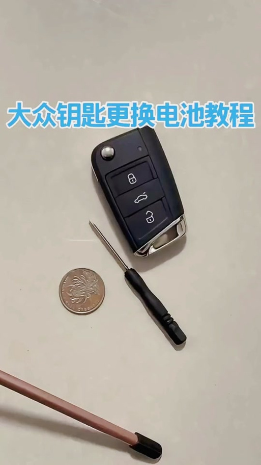 大众途岳钥匙换电池型号缩略图