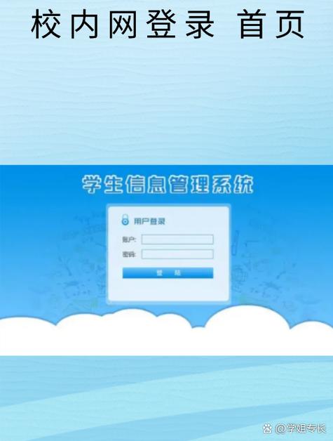 学生账号密码登录入口图标