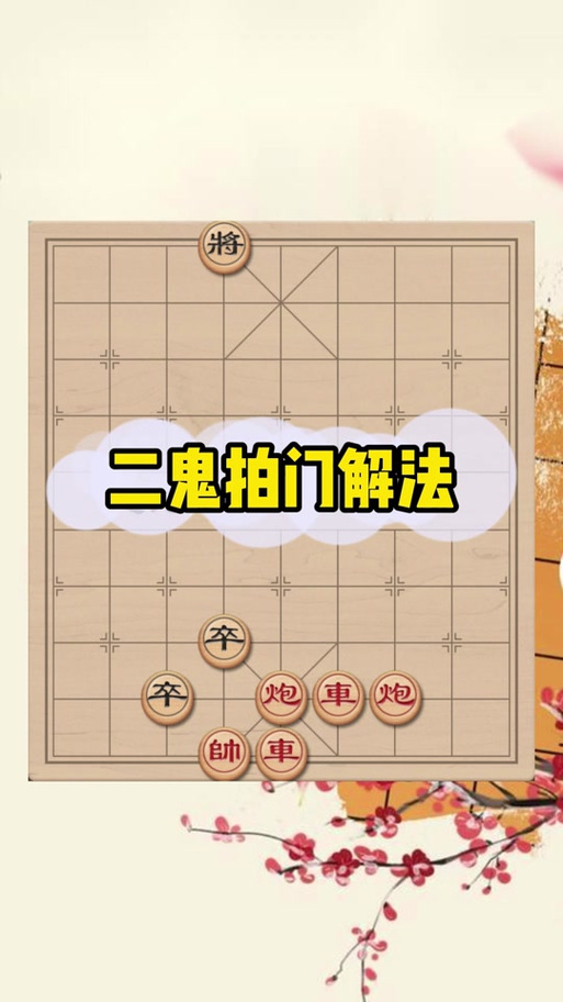 中国象棋残局大师破解版缩略图