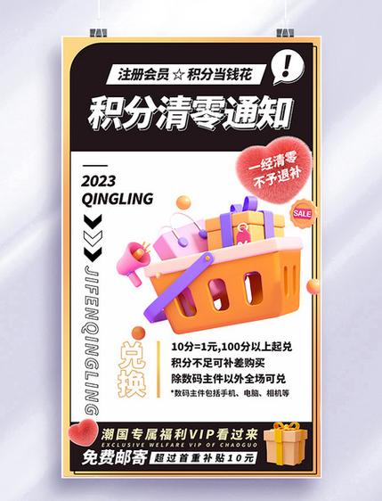 积分夺宝积分会清零吗缩略图