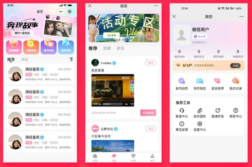 草莓交友怎么注销账号缩略图