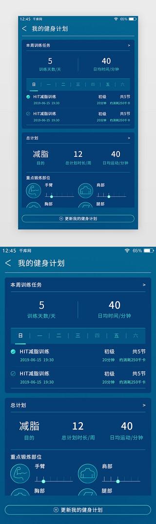 健身房健身计划缩略图