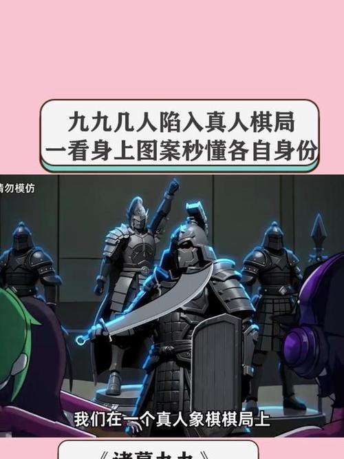 诸葛九九全部答案缩略图