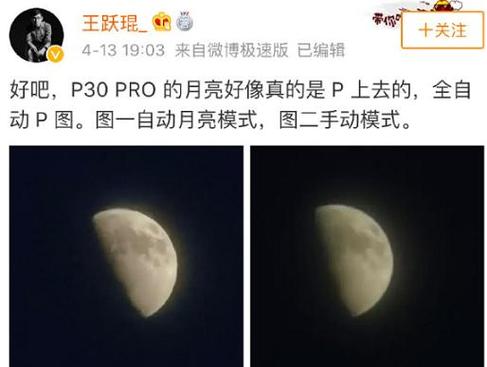 华为拍月亮是ai合成嘛缩略图