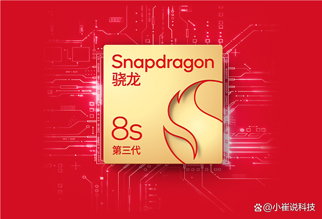 第三代骁龙8s处理器怎么样缩略图