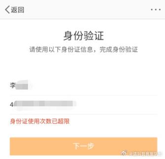 该证件号关联用户个数超限缩略图