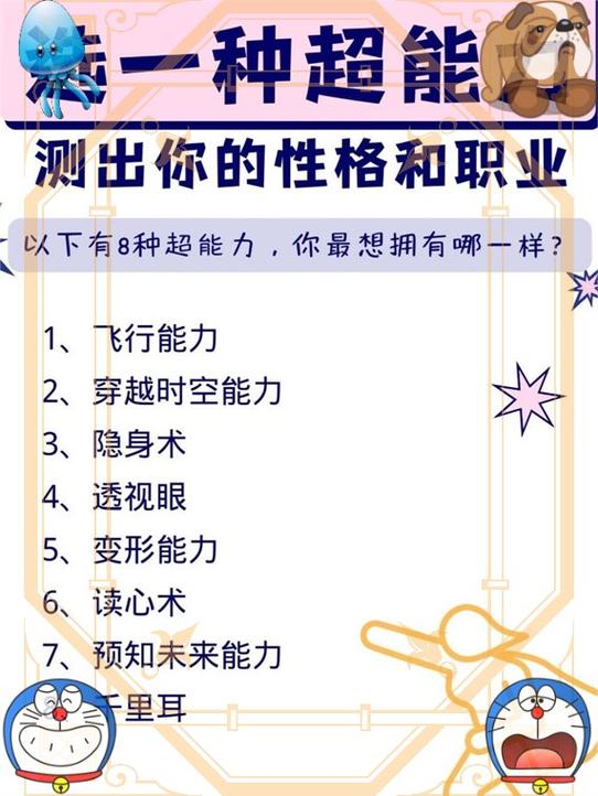 测测你适合什么职业游戏截图