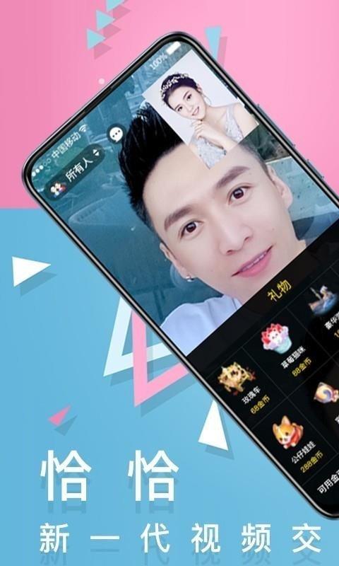 恰恰视频聊天app旧版本缩略图