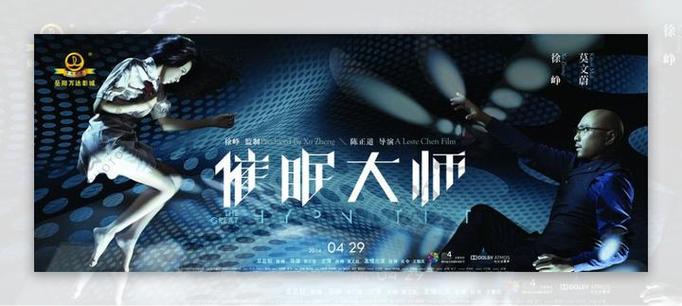 催眠大师的真相故事缩略图