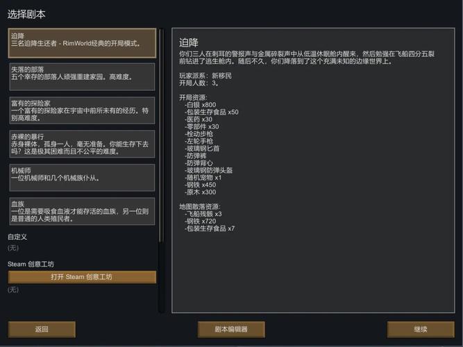 环世界手机版下载视频教程游戏截图