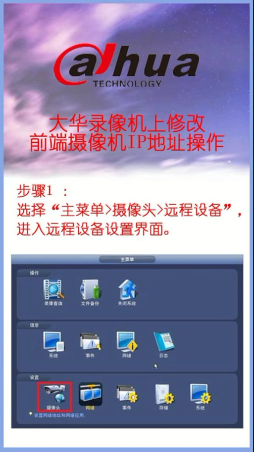大华摄像头如何用电脑初始化缩略图
