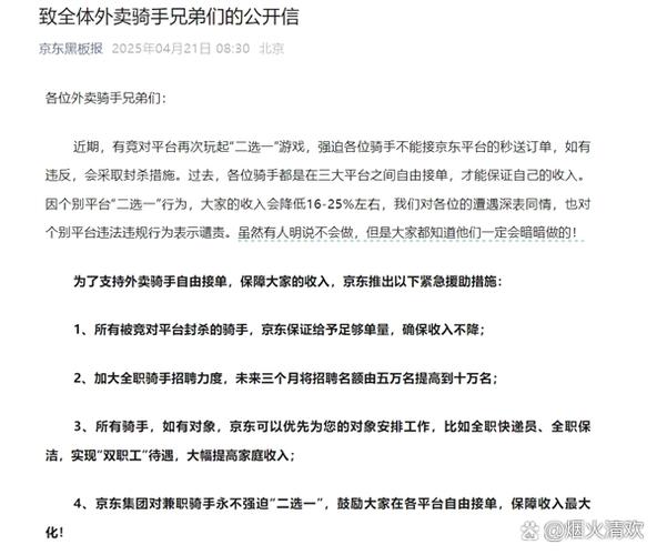 京东企业用户服务协议缩略图