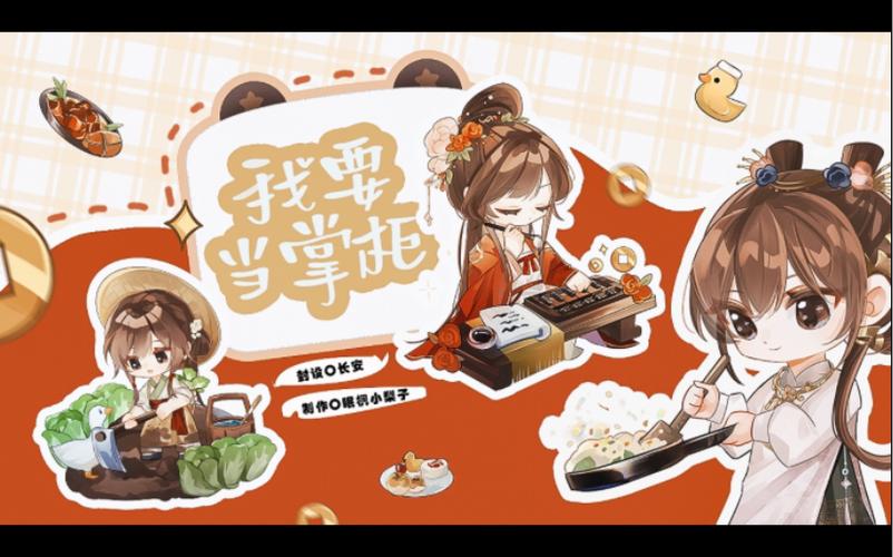 我想做掌柜缩略图