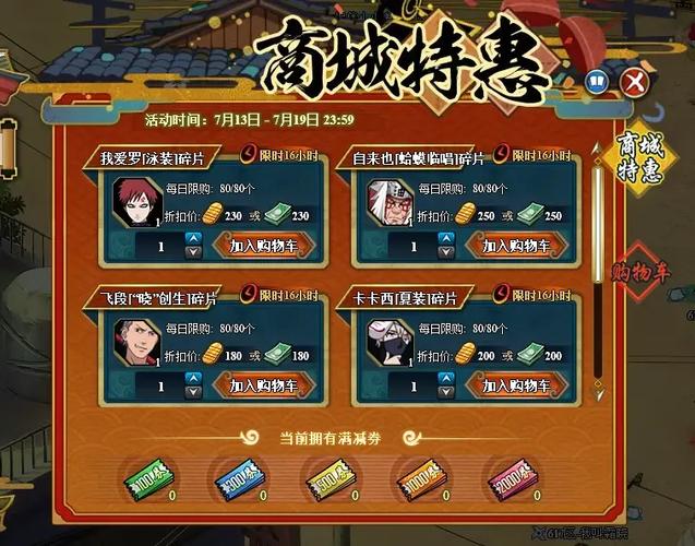 火影忍者ol点券怎么得缩略图