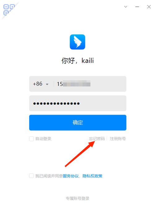 钉钉登录密码忘记了要怎么样找回缩略图