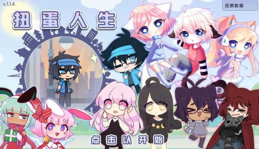 扭蛋人生下载中文版缩略图