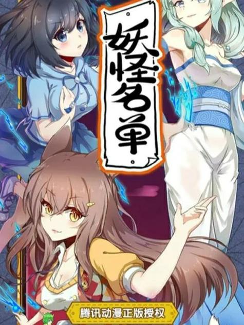 妖怪名单下拉式漫画图标