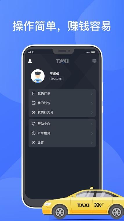 聚的出租车司机版本缩略图