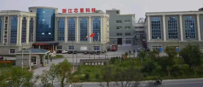 芯星科技缩略图