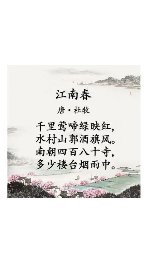 江南春诗中写出了江南的什么缩略图