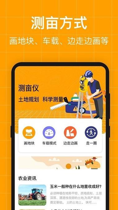 测亩仪官方下载免费使用游戏截图